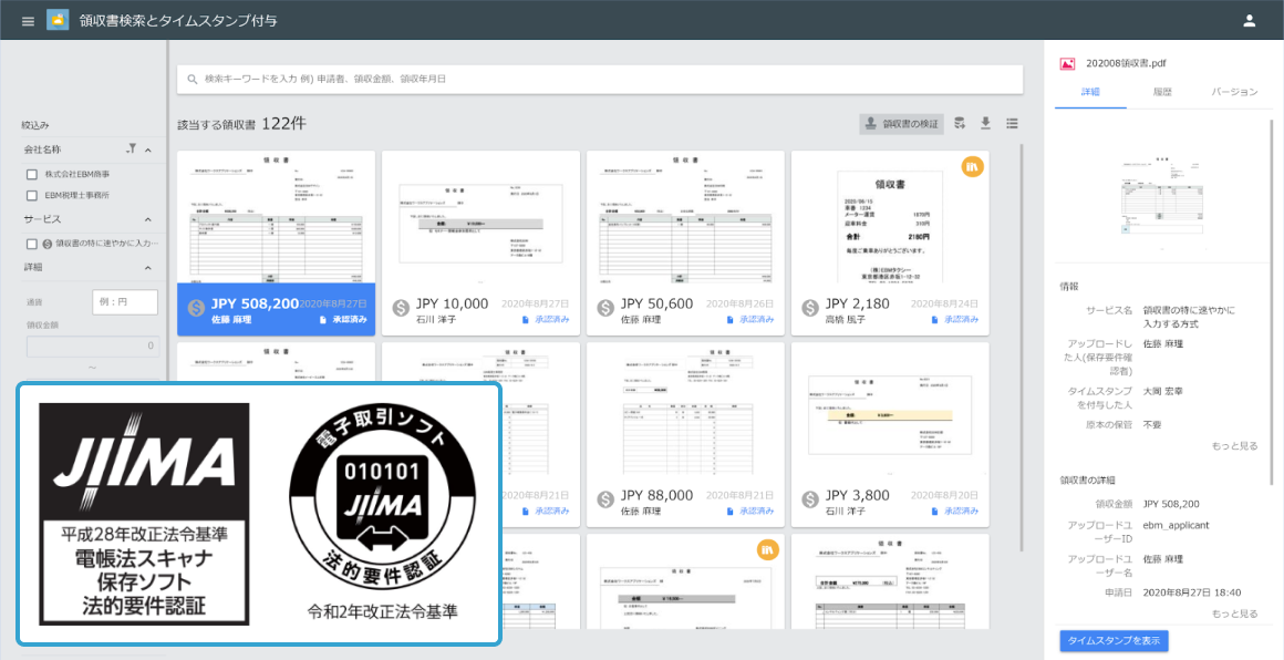 HUE EBM 電子帳簿保存法に特化したクラウドサービス